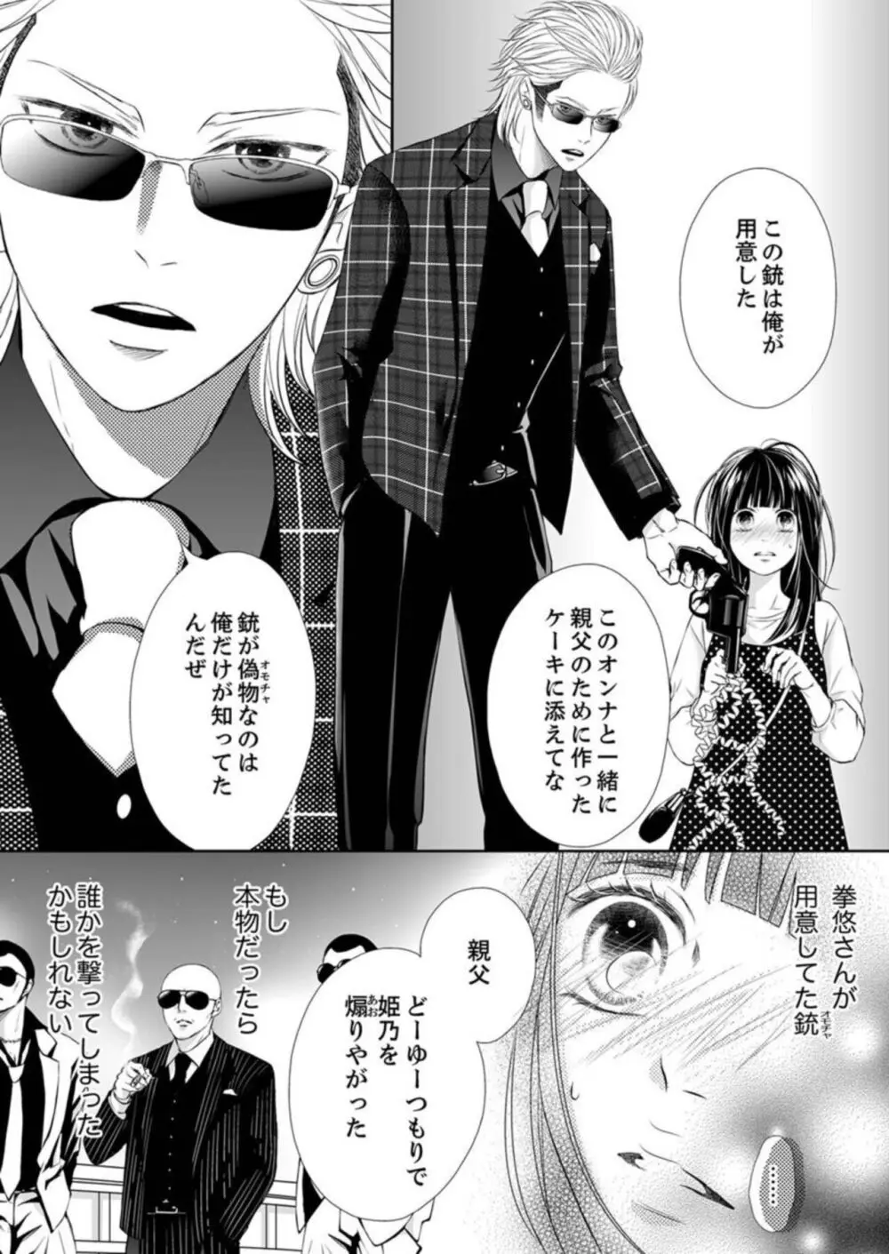 銃声とあえぎ声〜撃ち抜くたびに、聞かせろよ 1-3 Page.101