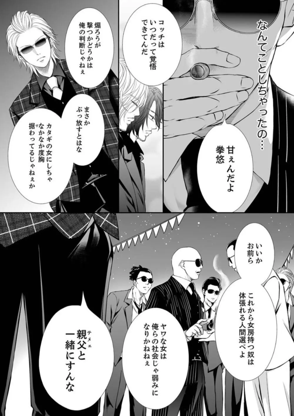 銃声とあえぎ声〜撃ち抜くたびに、聞かせろよ 1-3 Page.102