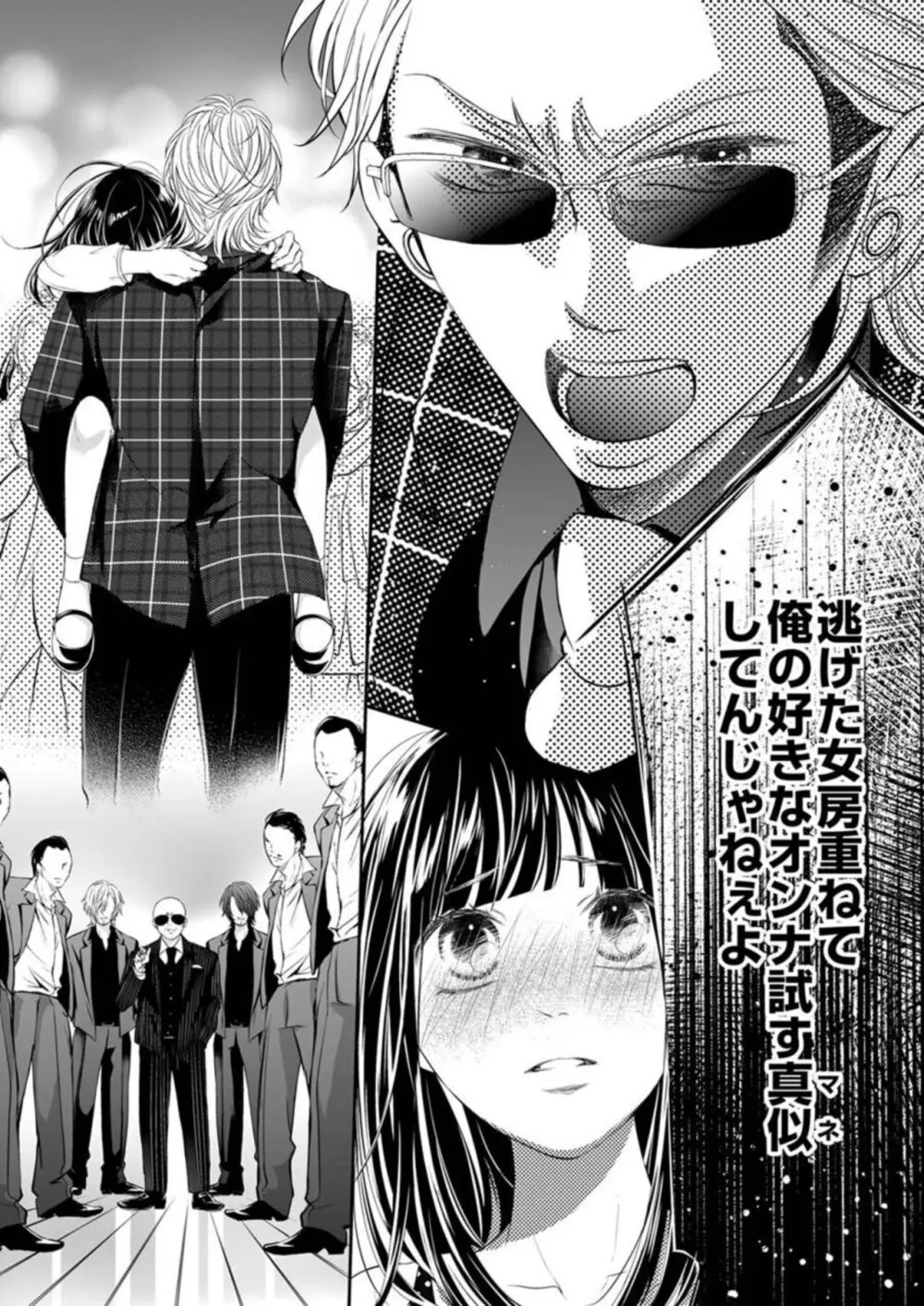 銃声とあえぎ声〜撃ち抜くたびに、聞かせろよ 1-3 Page.103