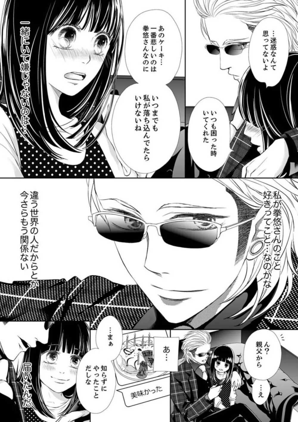 銃声とあえぎ声〜撃ち抜くたびに、聞かせろよ 1-3 Page.105