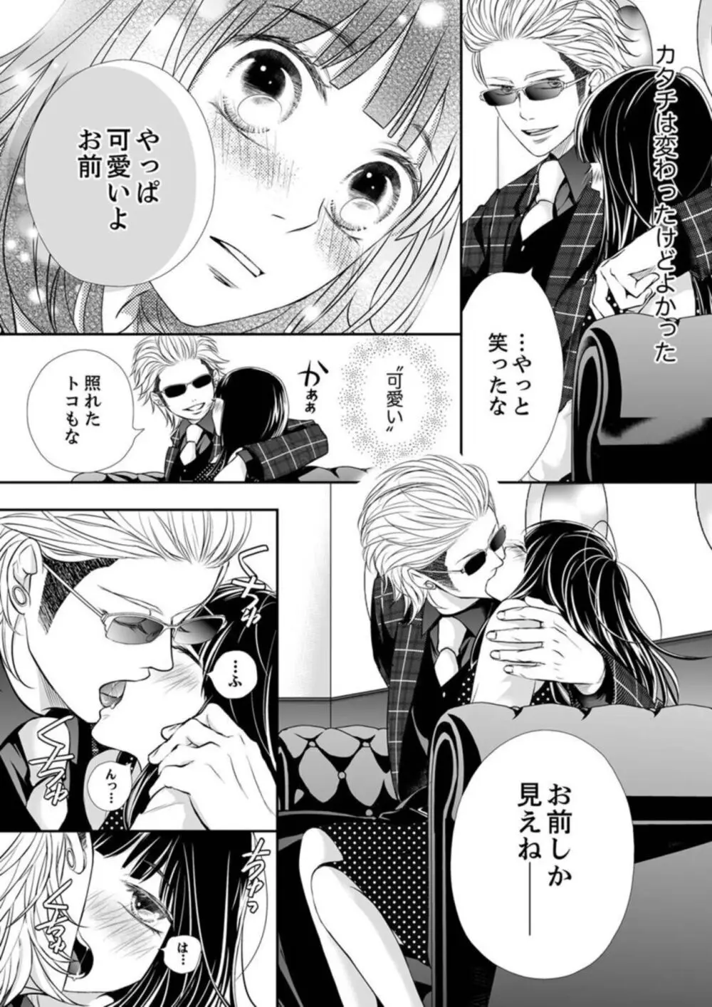 銃声とあえぎ声〜撃ち抜くたびに、聞かせろよ 1-3 Page.106