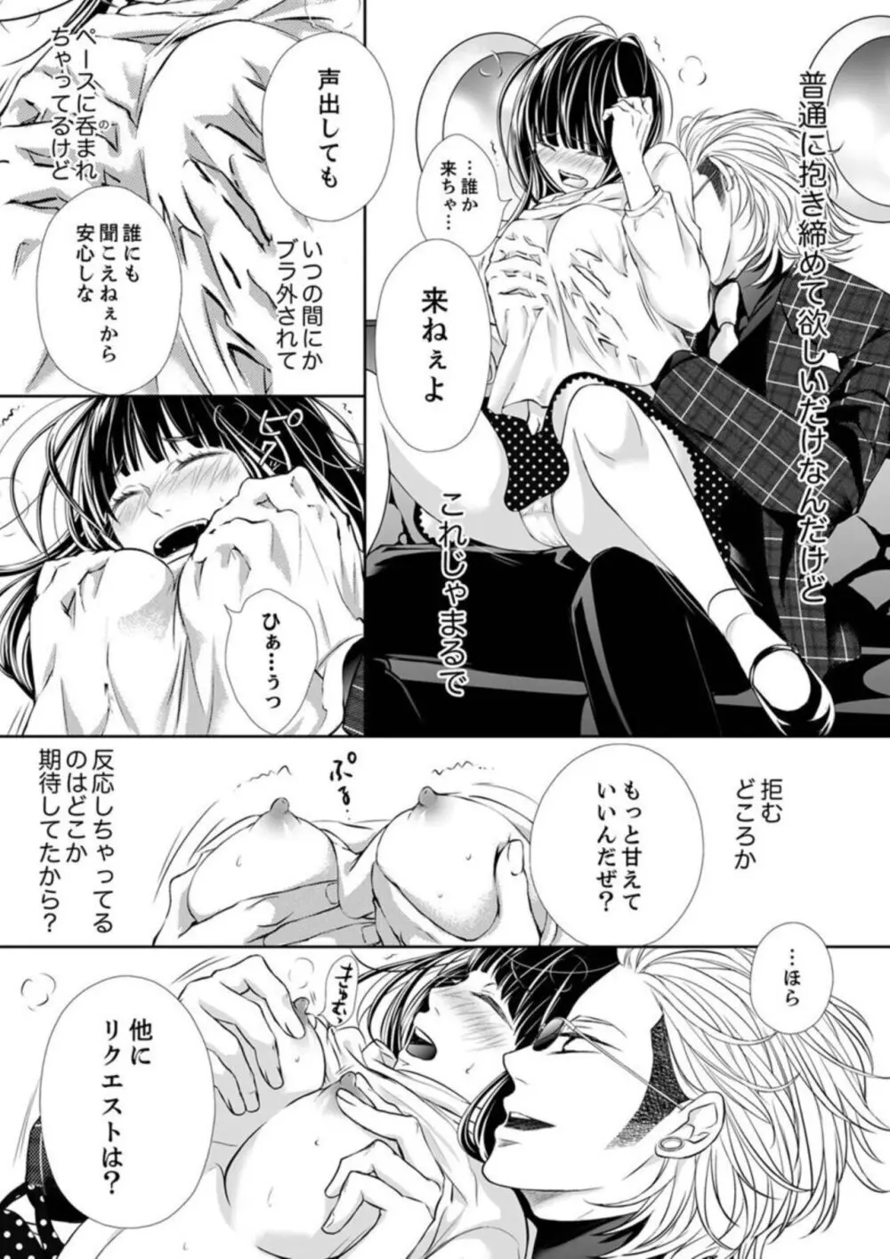 銃声とあえぎ声〜撃ち抜くたびに、聞かせろよ 1-3 Page.108