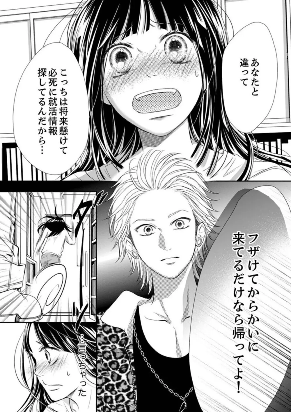 銃声とあえぎ声〜撃ち抜くたびに、聞かせろよ 1-3 Page.14