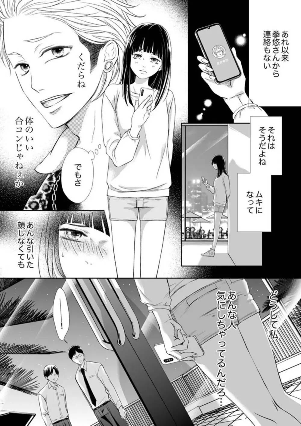 銃声とあえぎ声〜撃ち抜くたびに、聞かせろよ 1-3 Page.16