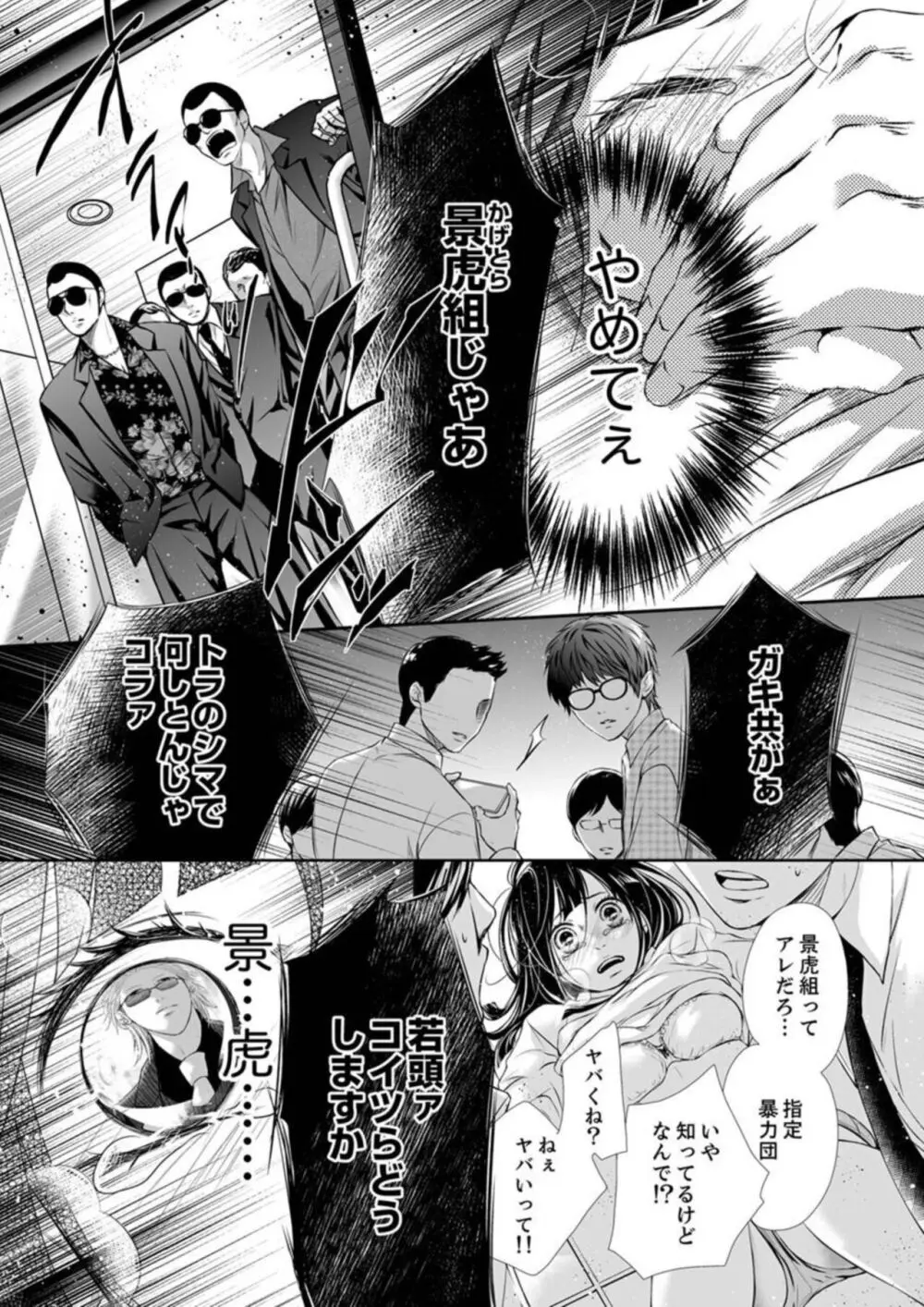 銃声とあえぎ声〜撃ち抜くたびに、聞かせろよ 1-3 Page.19