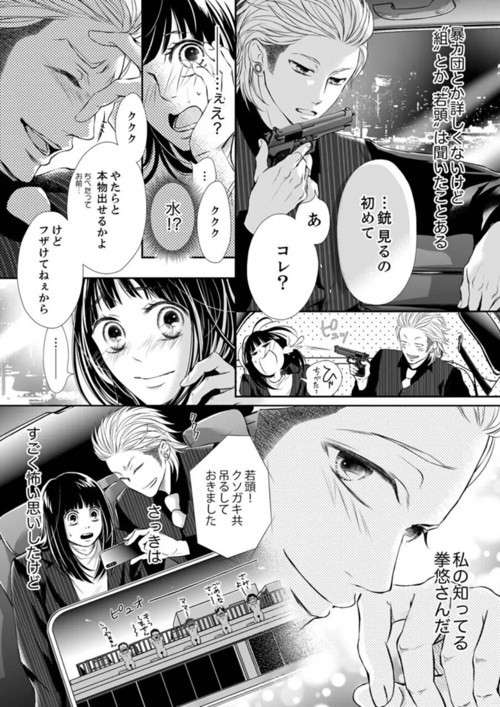 銃声とあえぎ声〜撃ち抜くたびに、聞かせろよ 1-3 Page.25