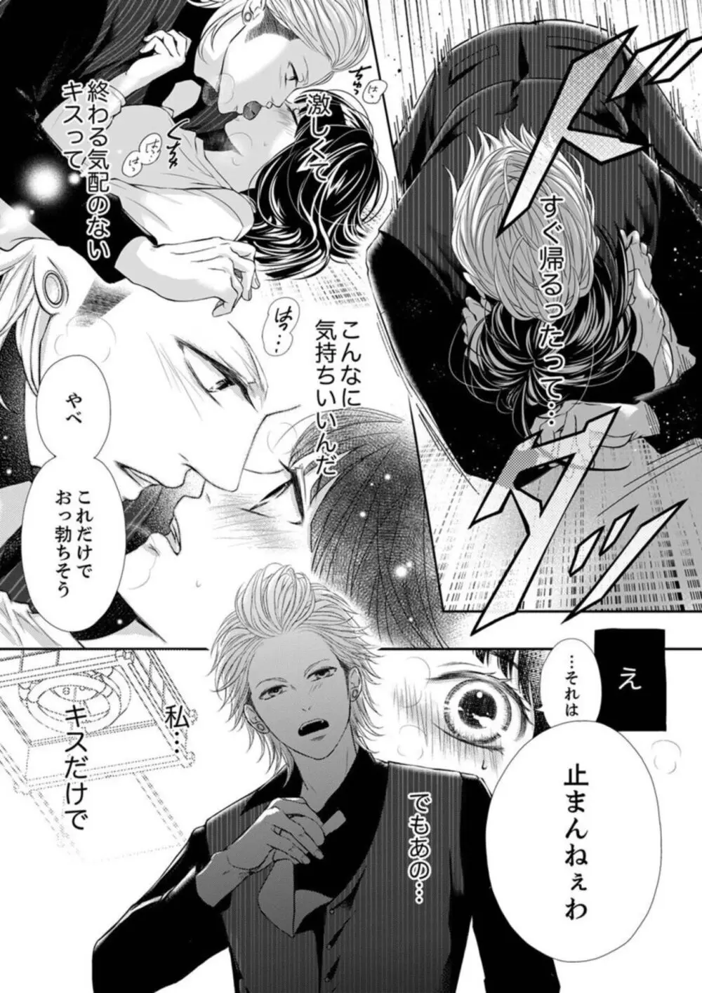 銃声とあえぎ声〜撃ち抜くたびに、聞かせろよ 1-3 Page.29