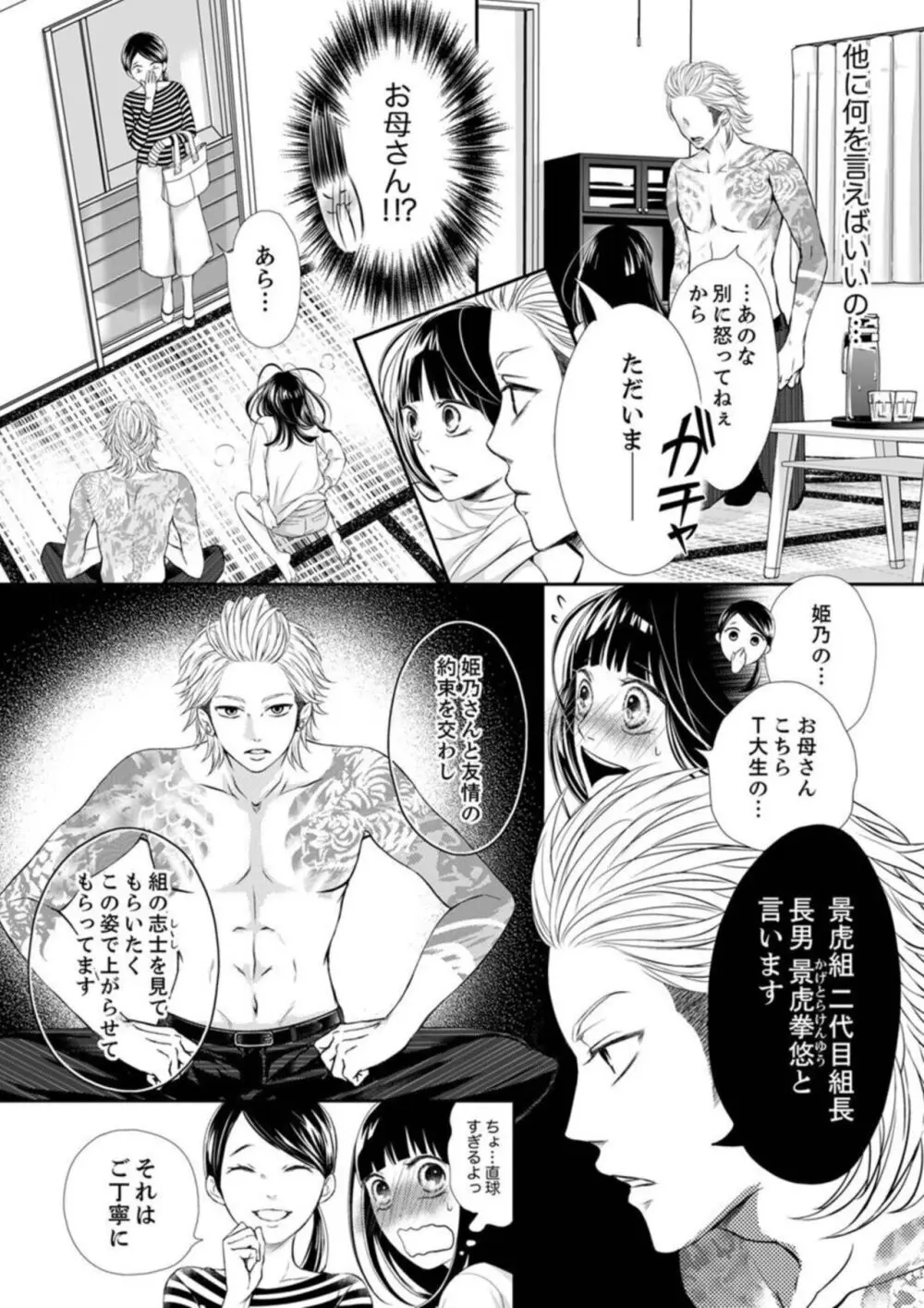 銃声とあえぎ声〜撃ち抜くたびに、聞かせろよ 1-3 Page.45