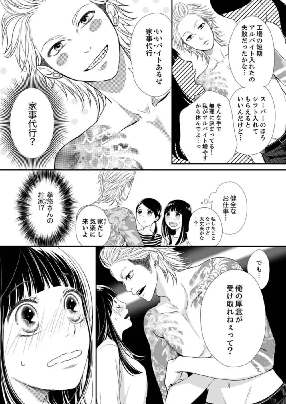 銃声とあえぎ声〜撃ち抜くたびに、聞かせろよ 1-3 Page.47