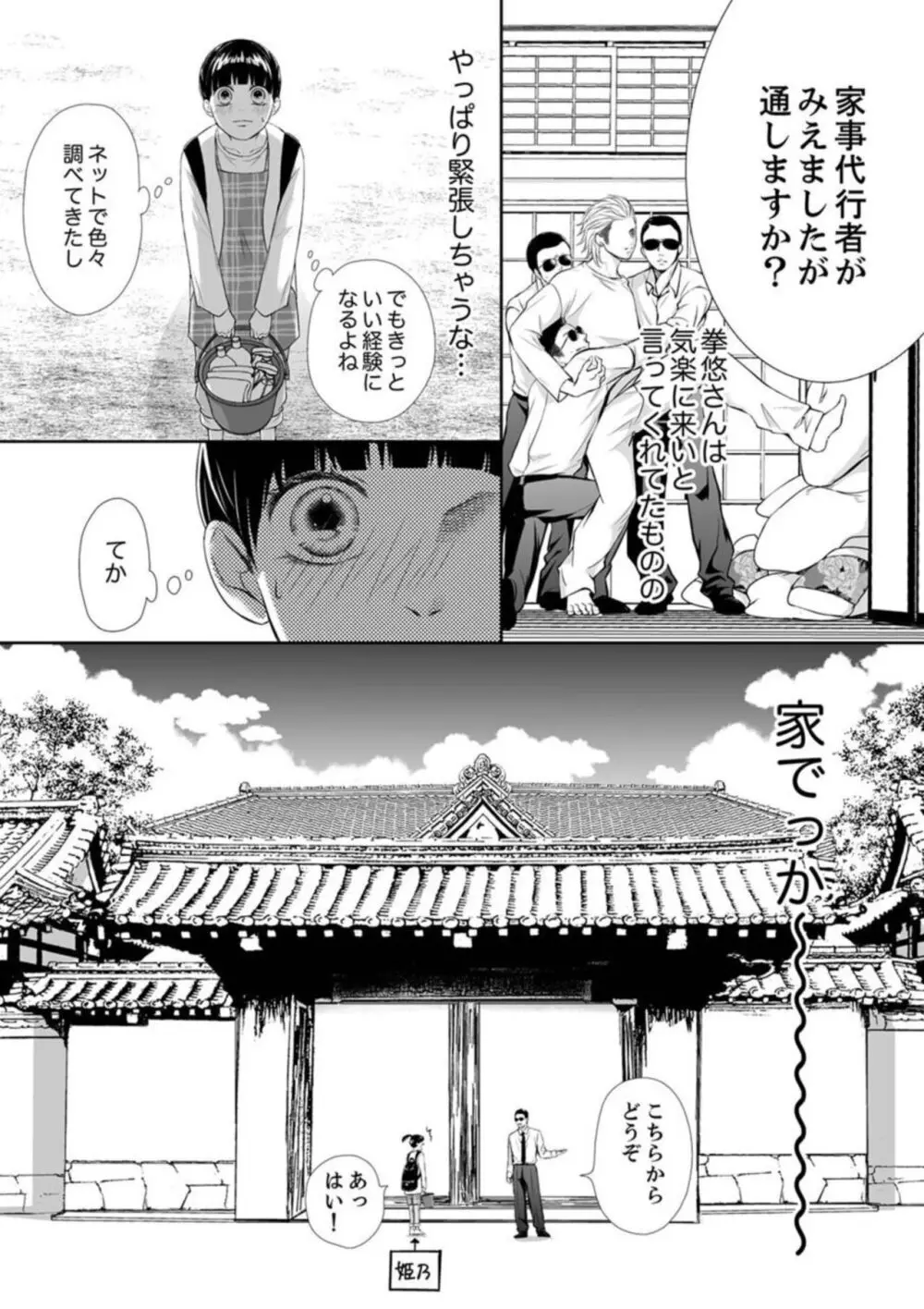 銃声とあえぎ声〜撃ち抜くたびに、聞かせろよ 1-3 Page.49