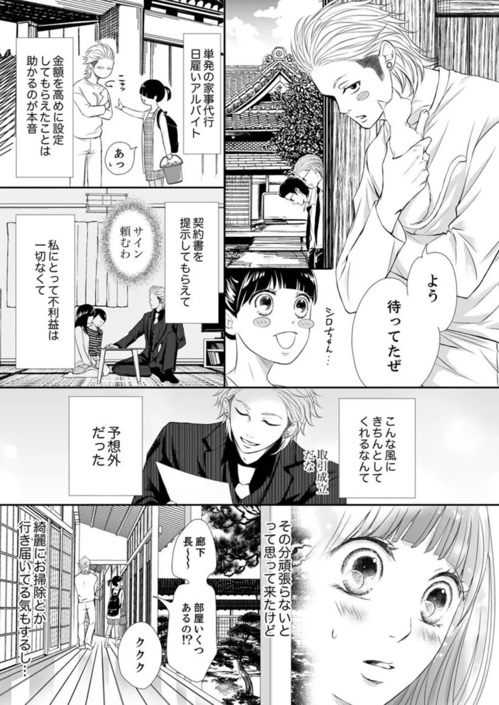 銃声とあえぎ声〜撃ち抜くたびに、聞かせろよ 1-3 Page.50