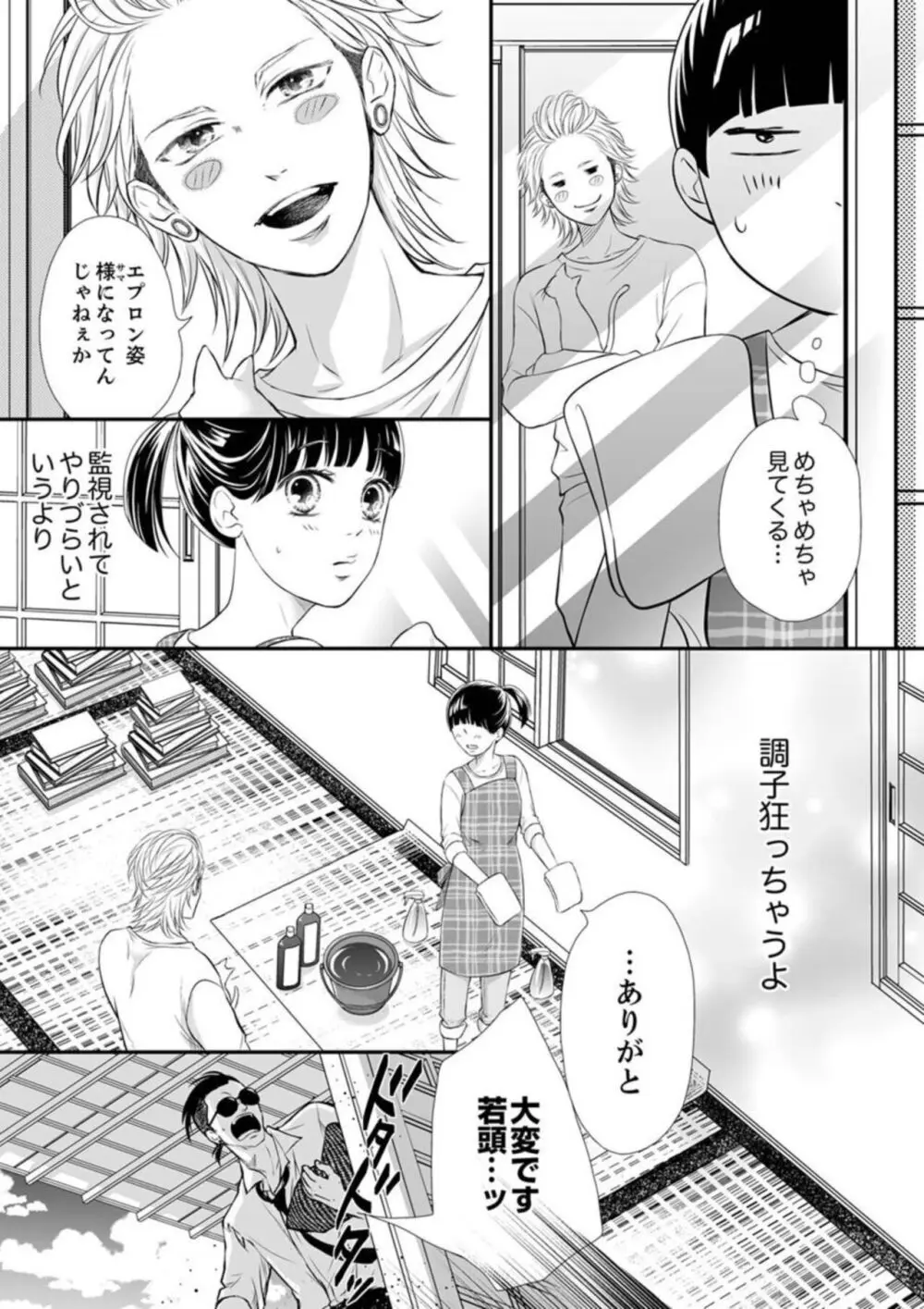 銃声とあえぎ声〜撃ち抜くたびに、聞かせろよ 1-3 Page.52