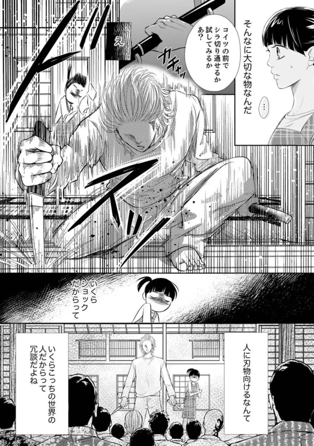 銃声とあえぎ声〜撃ち抜くたびに、聞かせろよ 1-3 Page.54