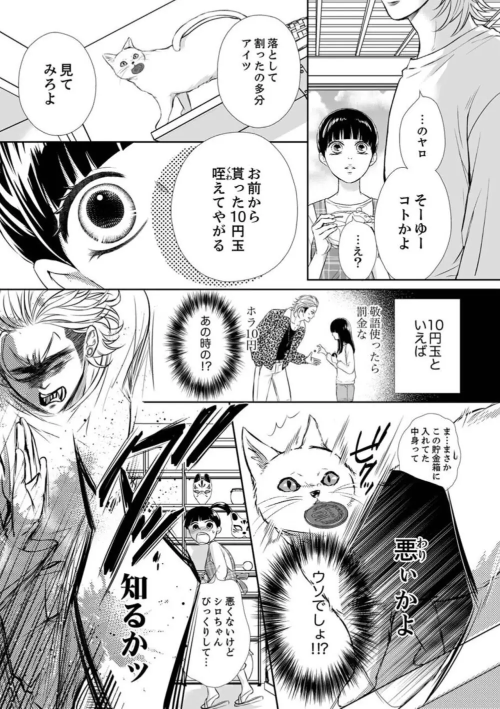 銃声とあえぎ声〜撃ち抜くたびに、聞かせろよ 1-3 Page.60