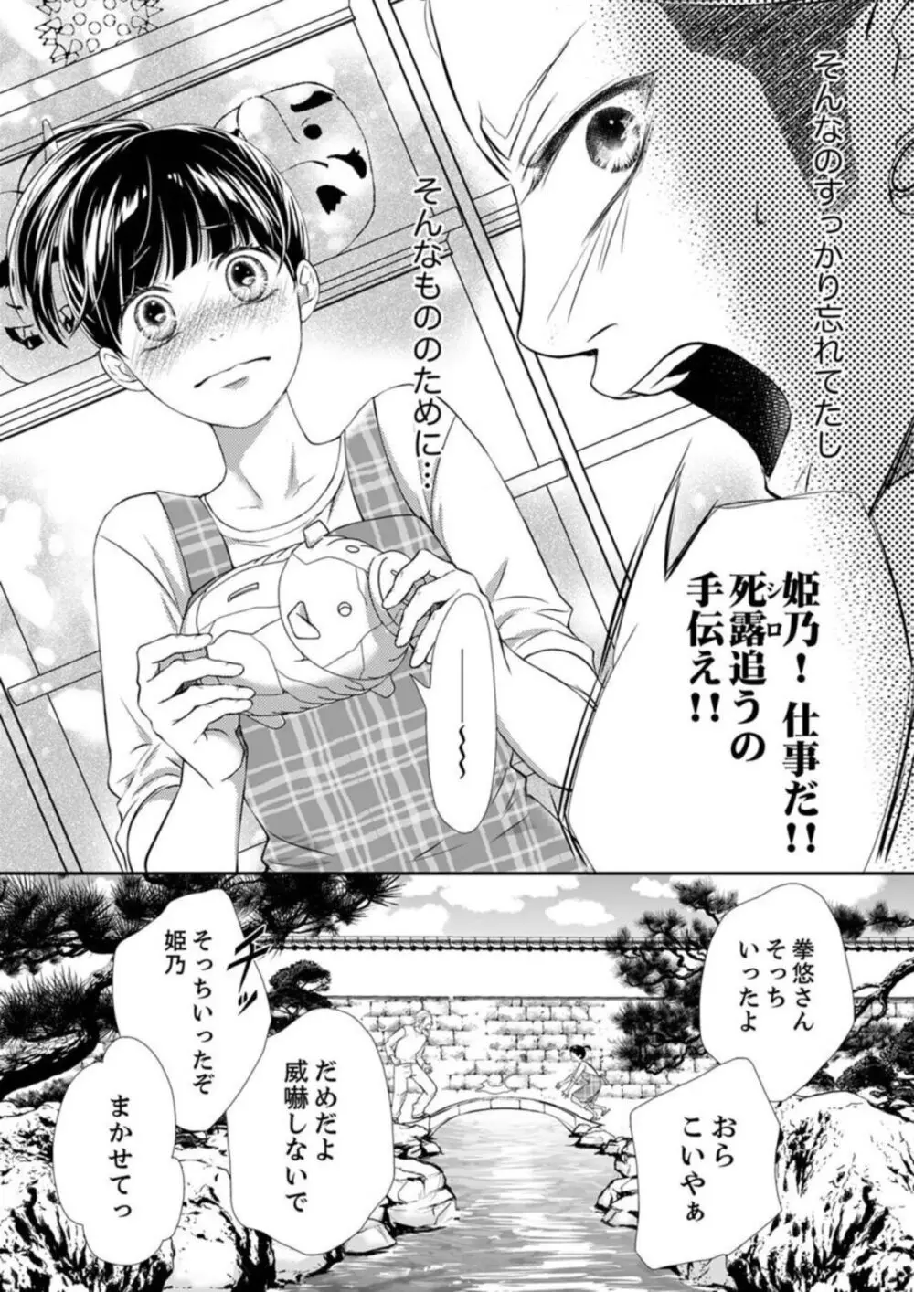 銃声とあえぎ声〜撃ち抜くたびに、聞かせろよ 1-3 Page.61