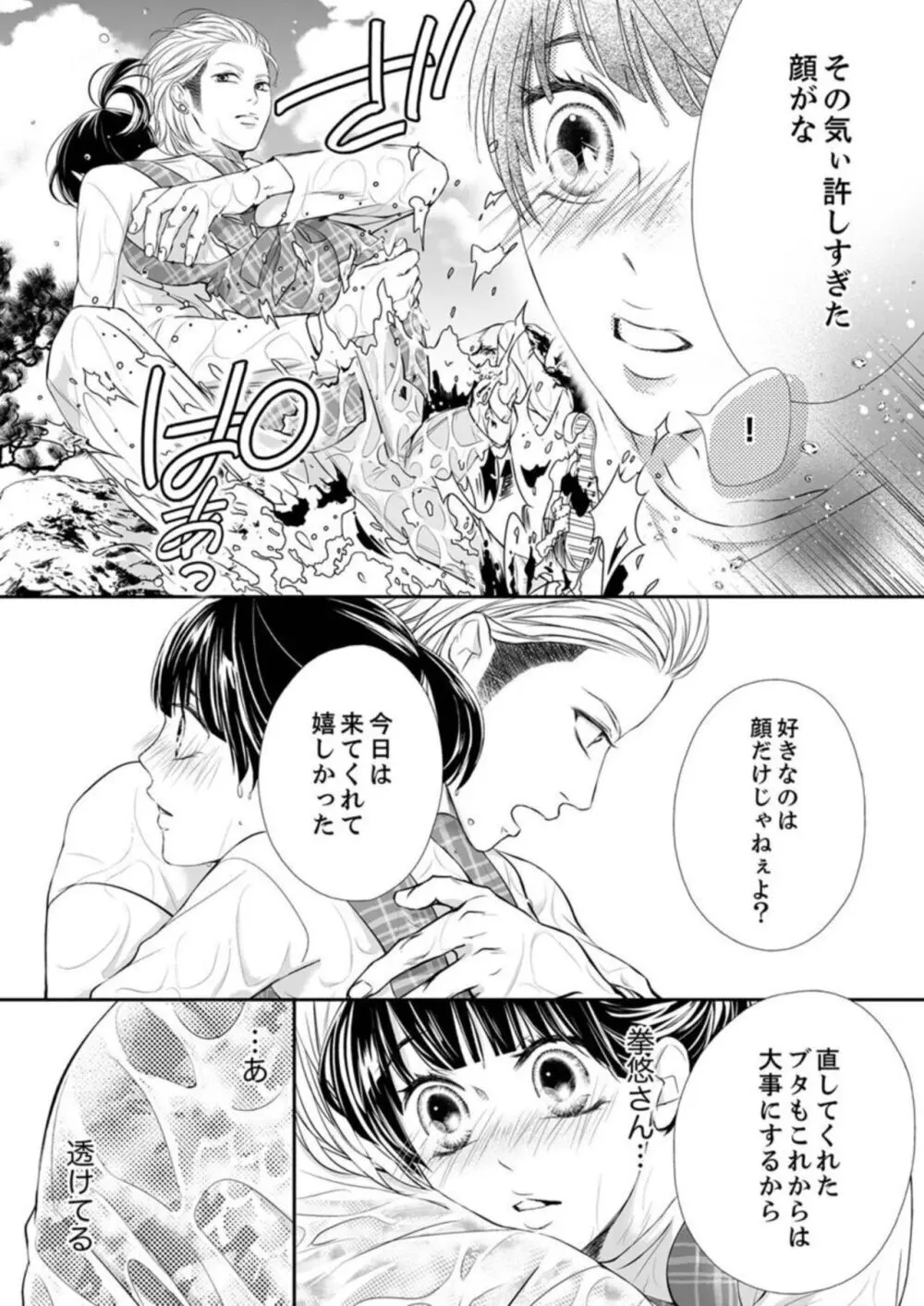 銃声とあえぎ声〜撃ち抜くたびに、聞かせろよ 1-3 Page.65