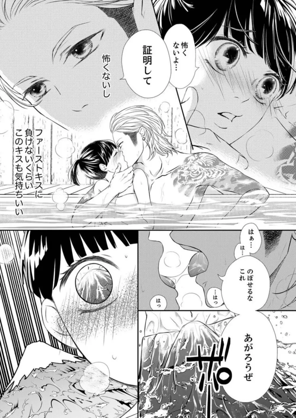 銃声とあえぎ声〜撃ち抜くたびに、聞かせろよ 1-3 Page.68