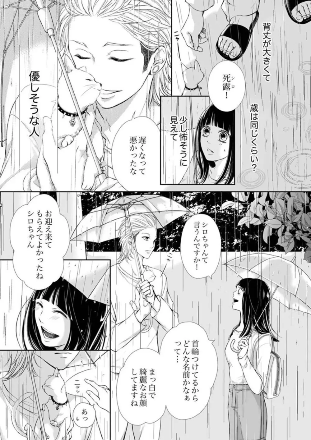 銃声とあえぎ声〜撃ち抜くたびに、聞かせろよ 1-3 Page.7