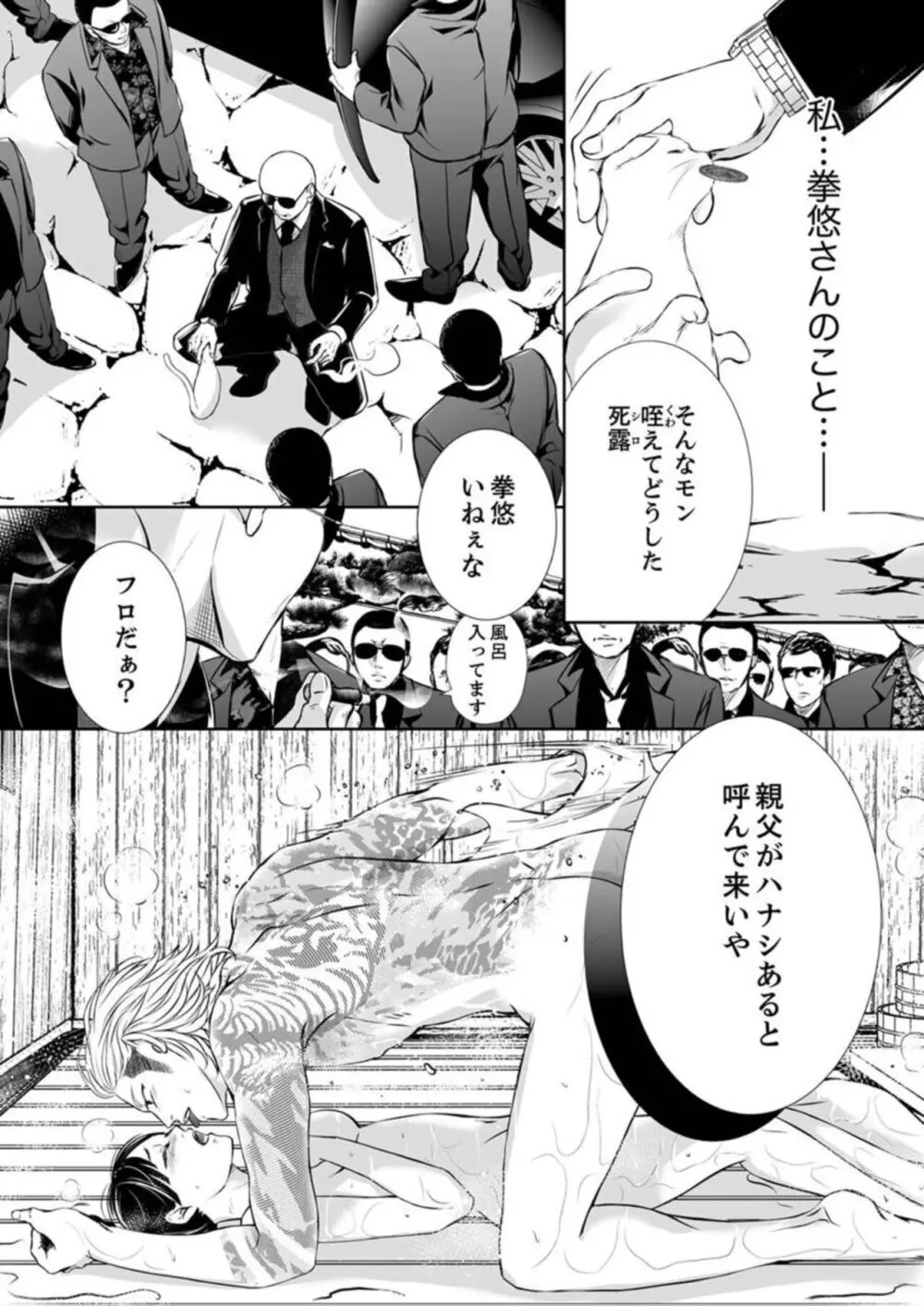 銃声とあえぎ声〜撃ち抜くたびに、聞かせろよ 1-3 Page.75