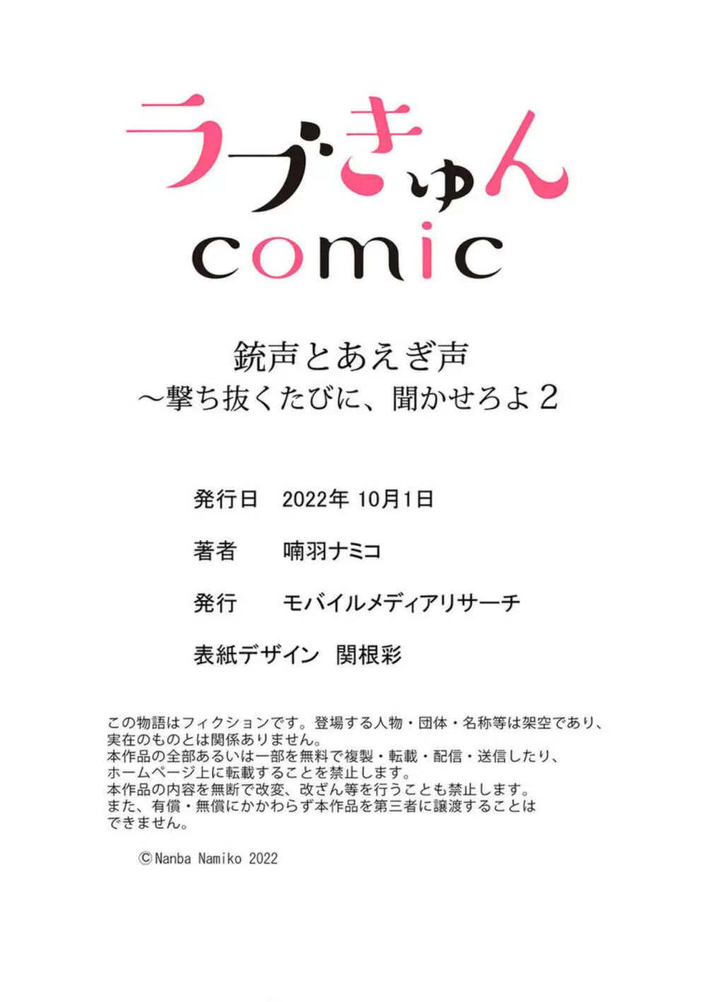 銃声とあえぎ声〜撃ち抜くたびに、聞かせろよ 1-3 Page.78