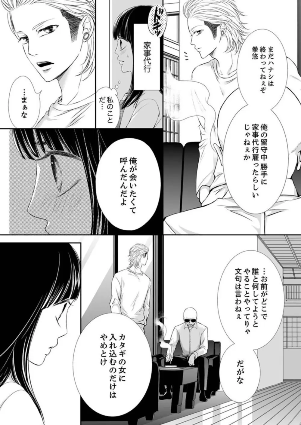 銃声とあえぎ声〜撃ち抜くたびに、聞かせろよ 1-3 Page.83