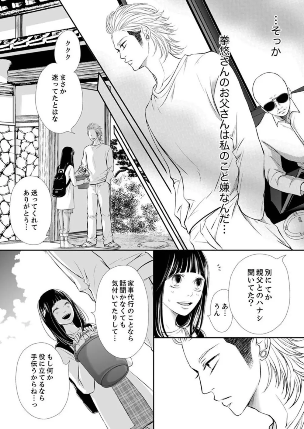 銃声とあえぎ声〜撃ち抜くたびに、聞かせろよ 1-3 Page.84