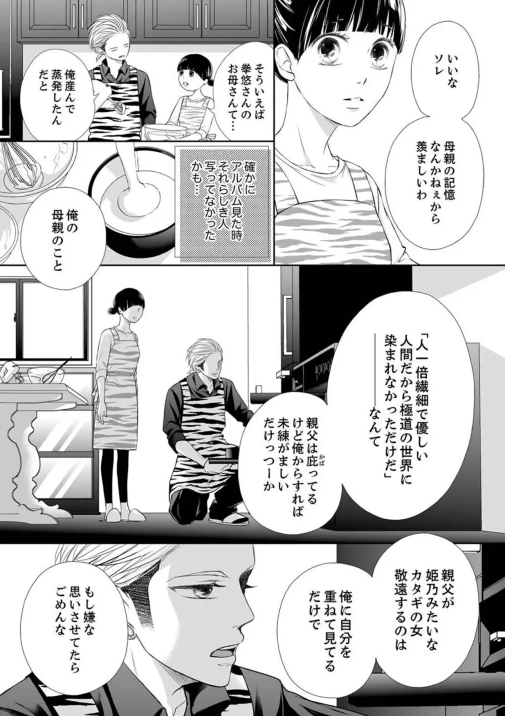 銃声とあえぎ声〜撃ち抜くたびに、聞かせろよ 1-3 Page.88