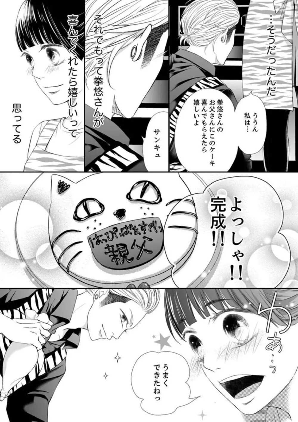 銃声とあえぎ声〜撃ち抜くたびに、聞かせろよ 1-3 Page.89