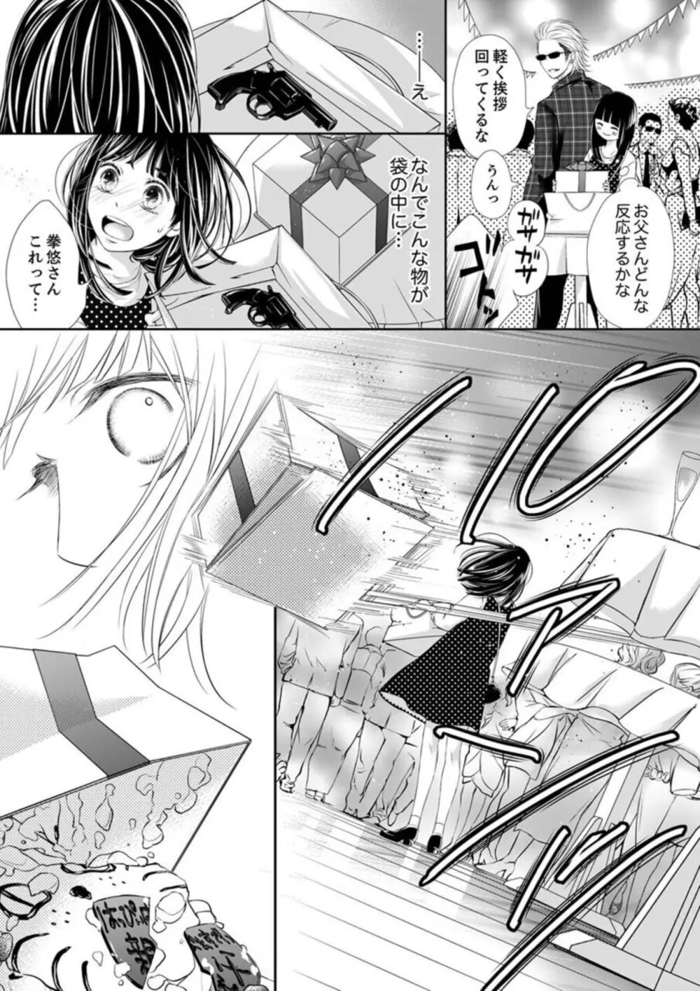 銃声とあえぎ声〜撃ち抜くたびに、聞かせろよ 1-3 Page.91