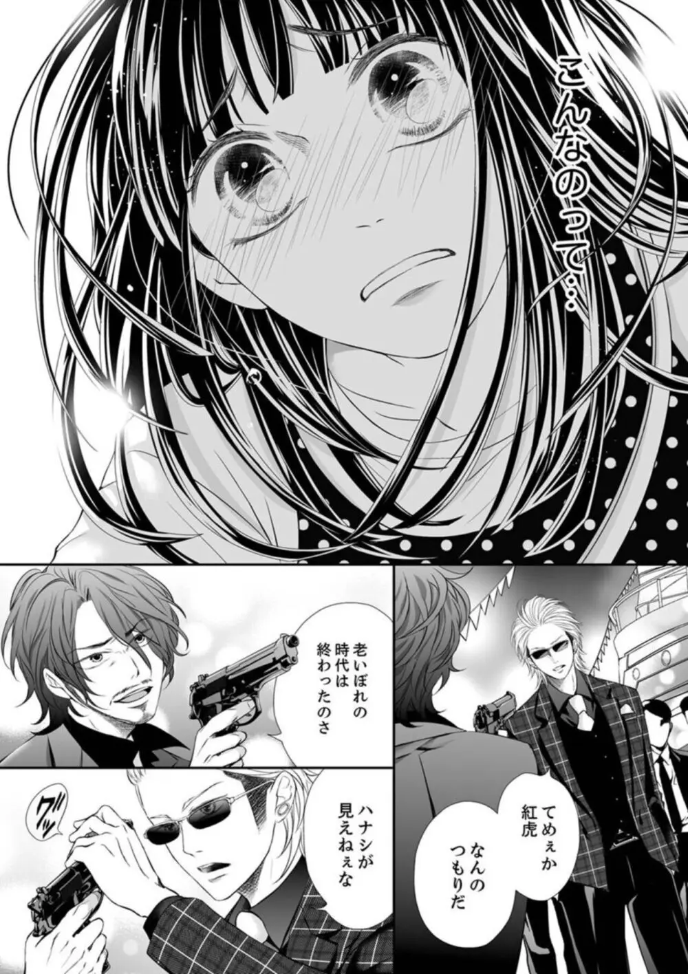 銃声とあえぎ声〜撃ち抜くたびに、聞かせろよ 1-3 Page.93