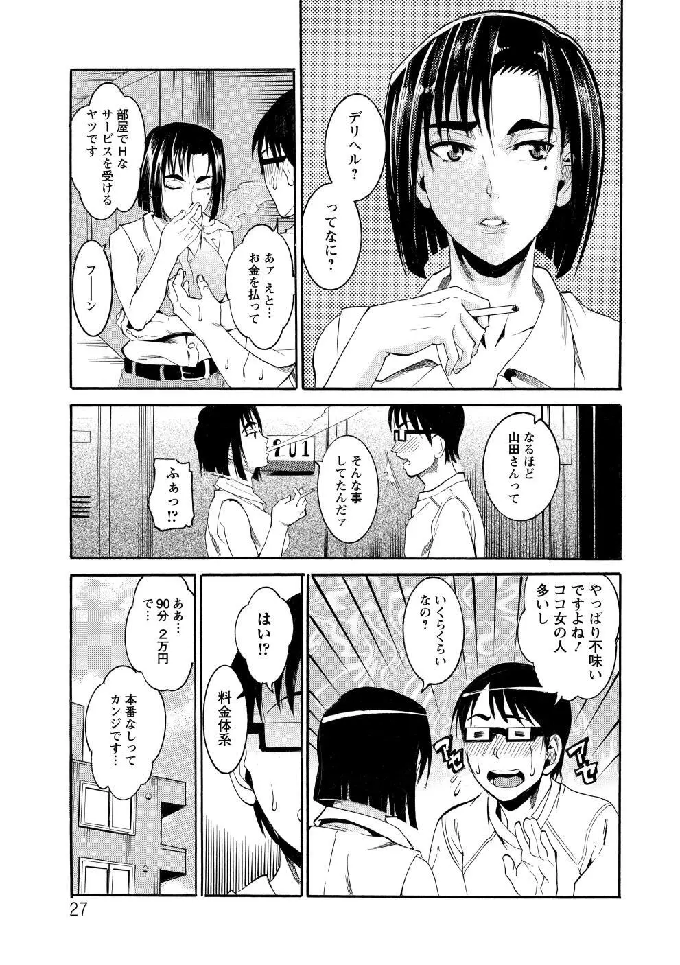 豊潤マンゴォ Page.28