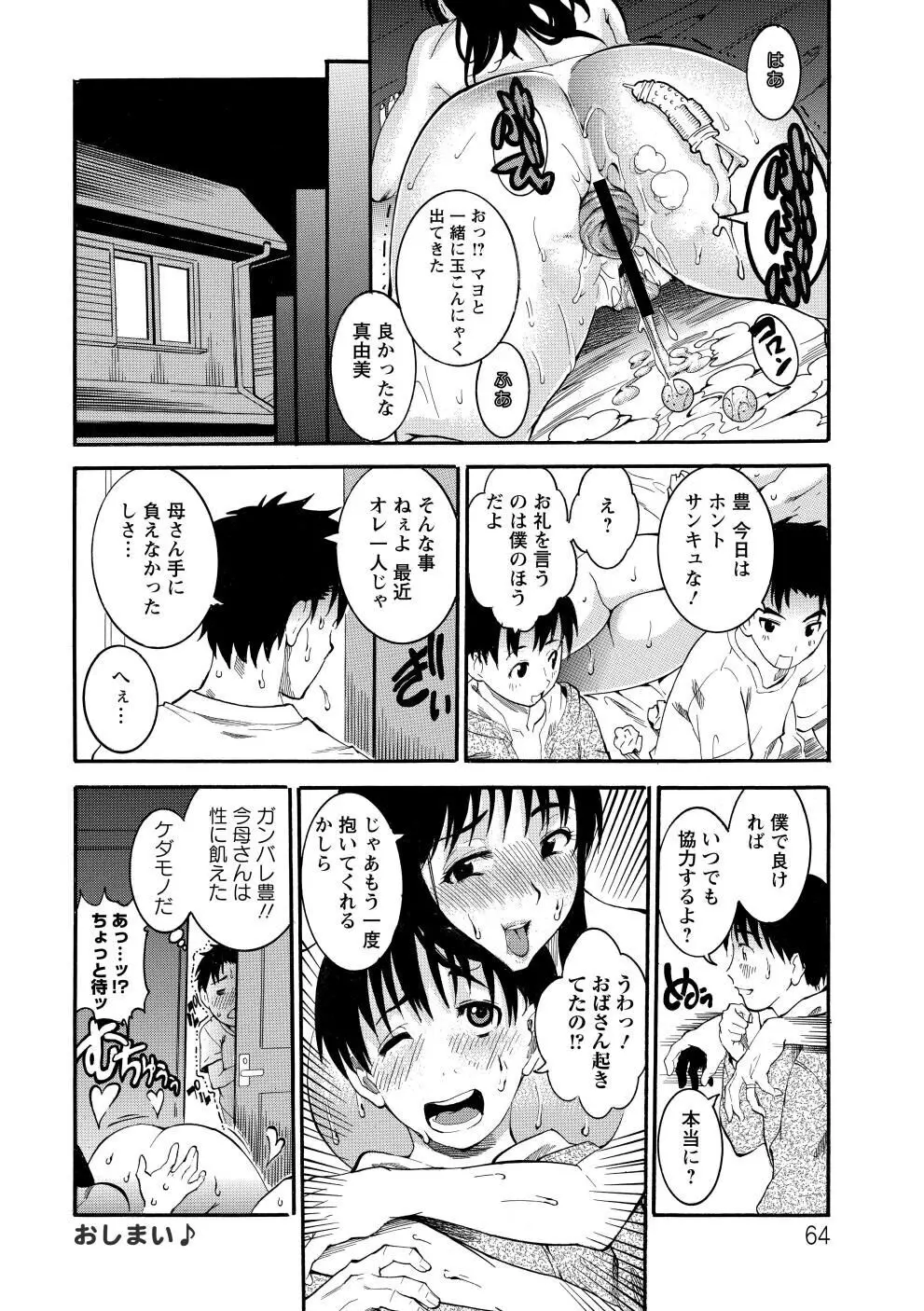 豊潤マンゴォ Page.65