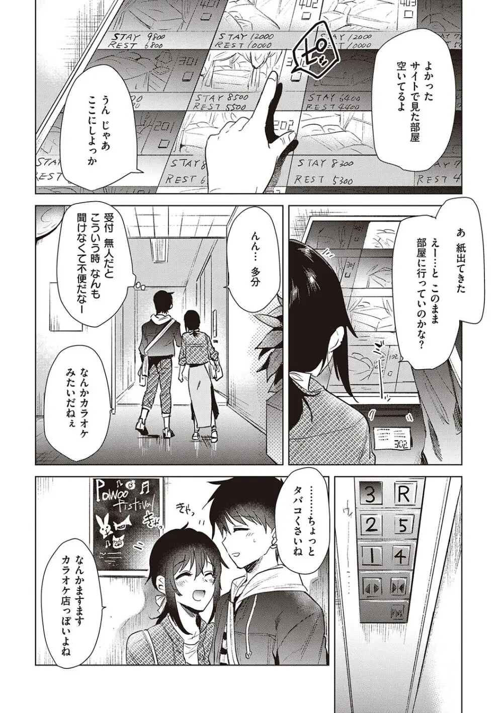 初カノMemory Page.100