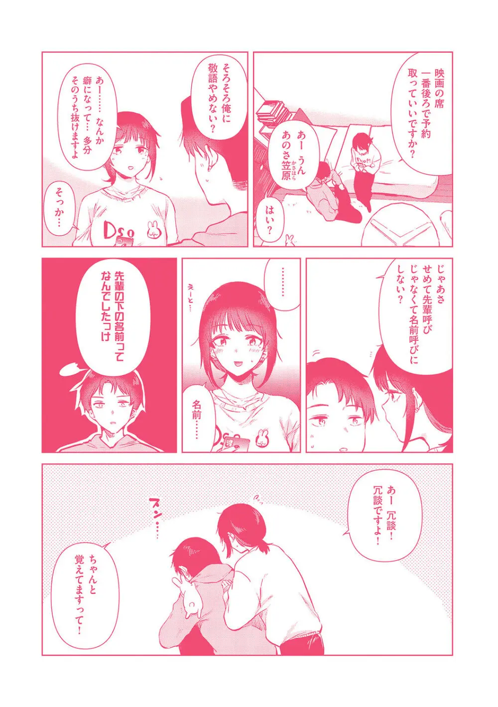 初カノMemory Page.198