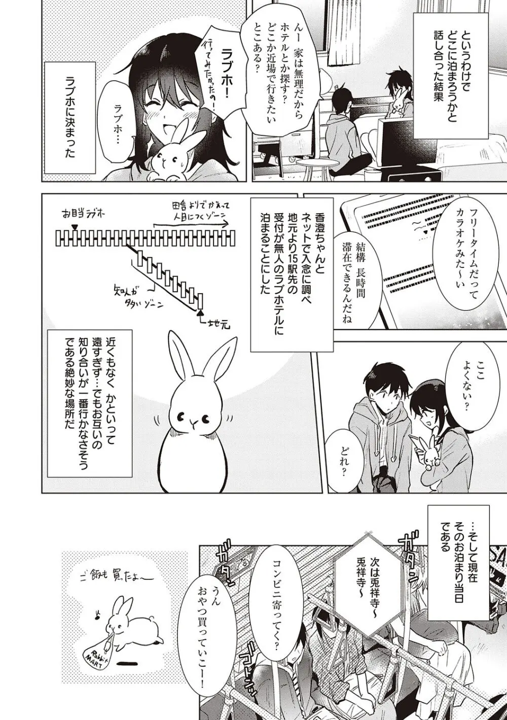 初カノMemory Page.98