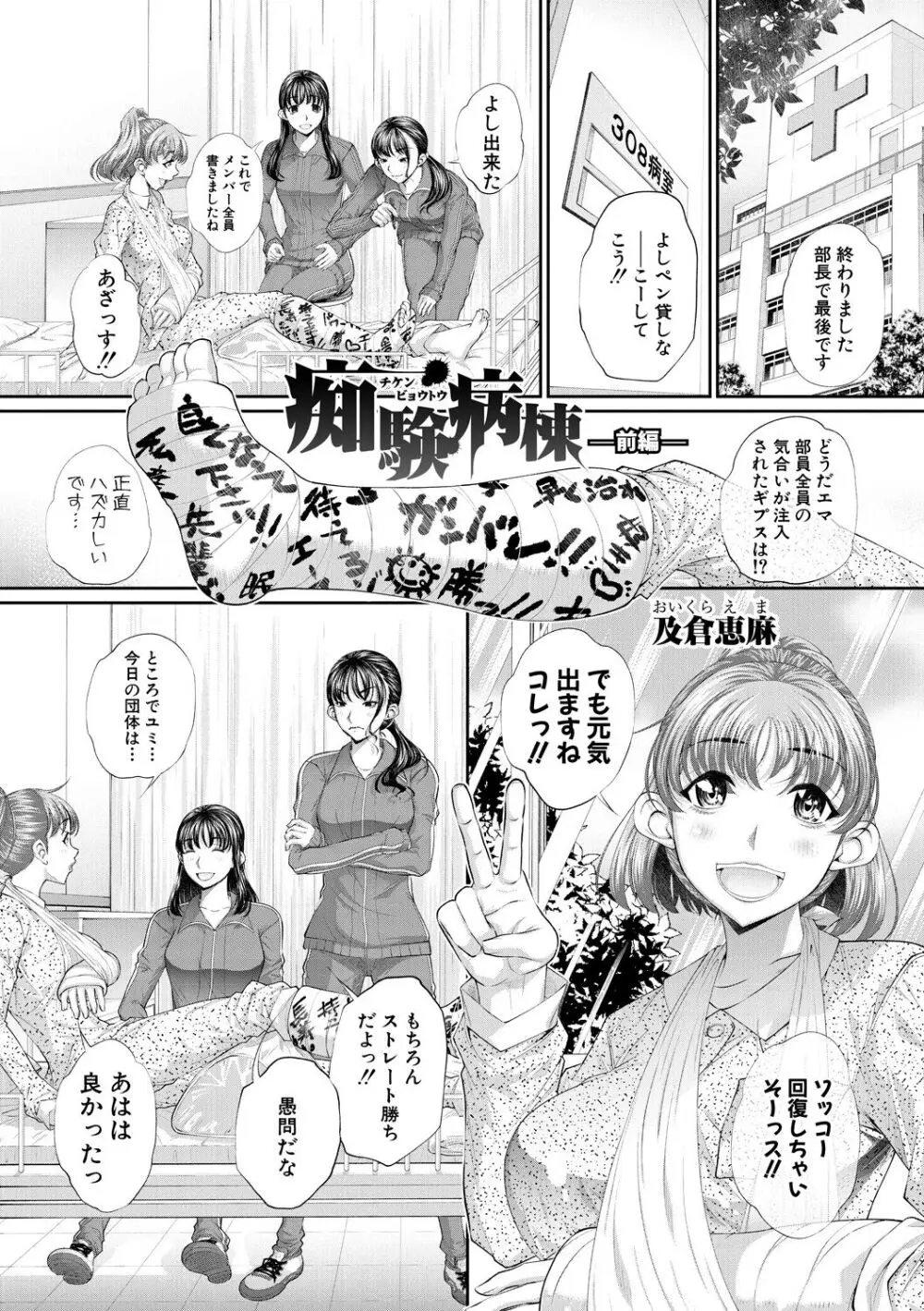 双子姉妹ザーメンタンク【電子版特典付き】 Page.103