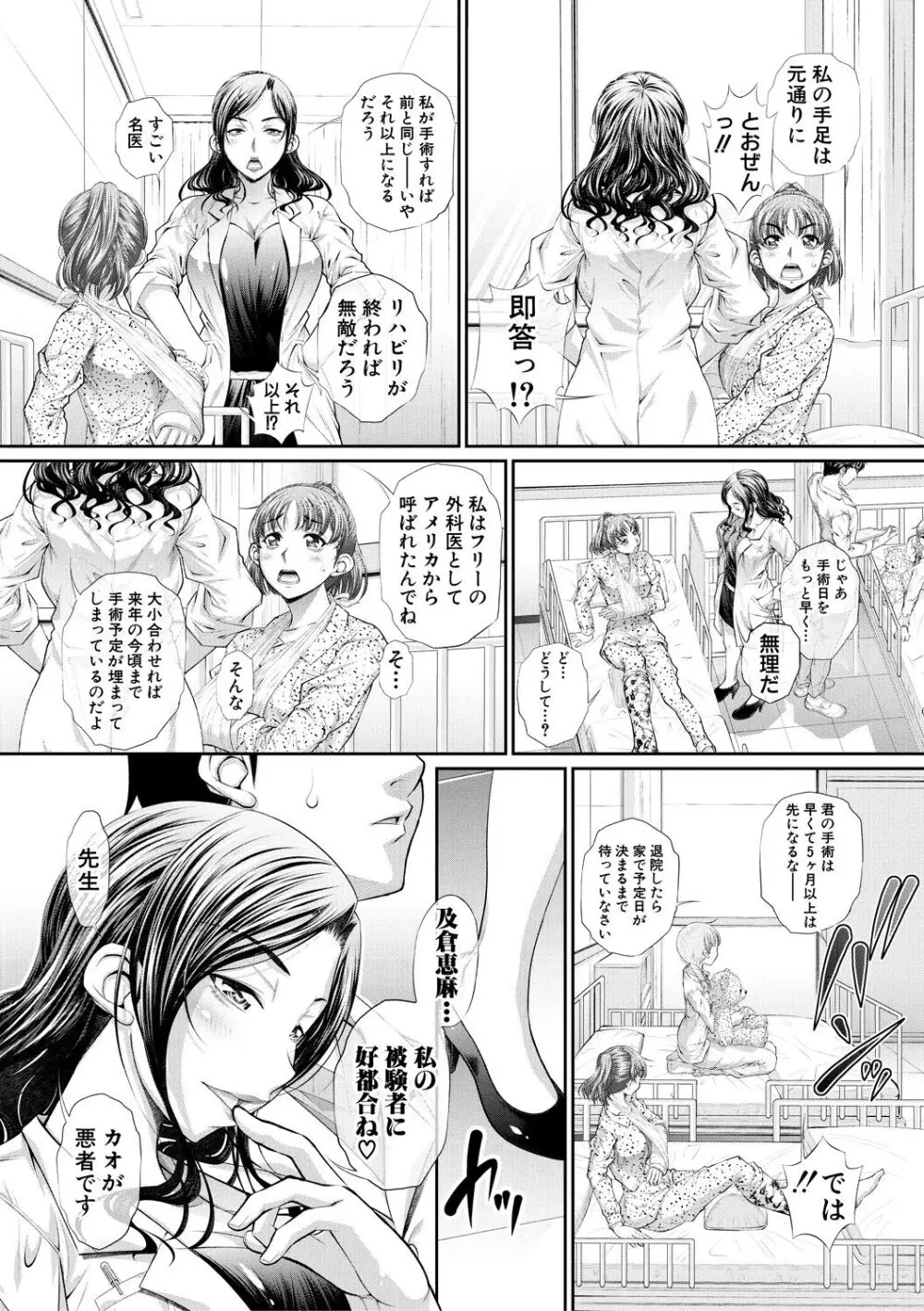 双子姉妹ザーメンタンク【電子版特典付き】 Page.109