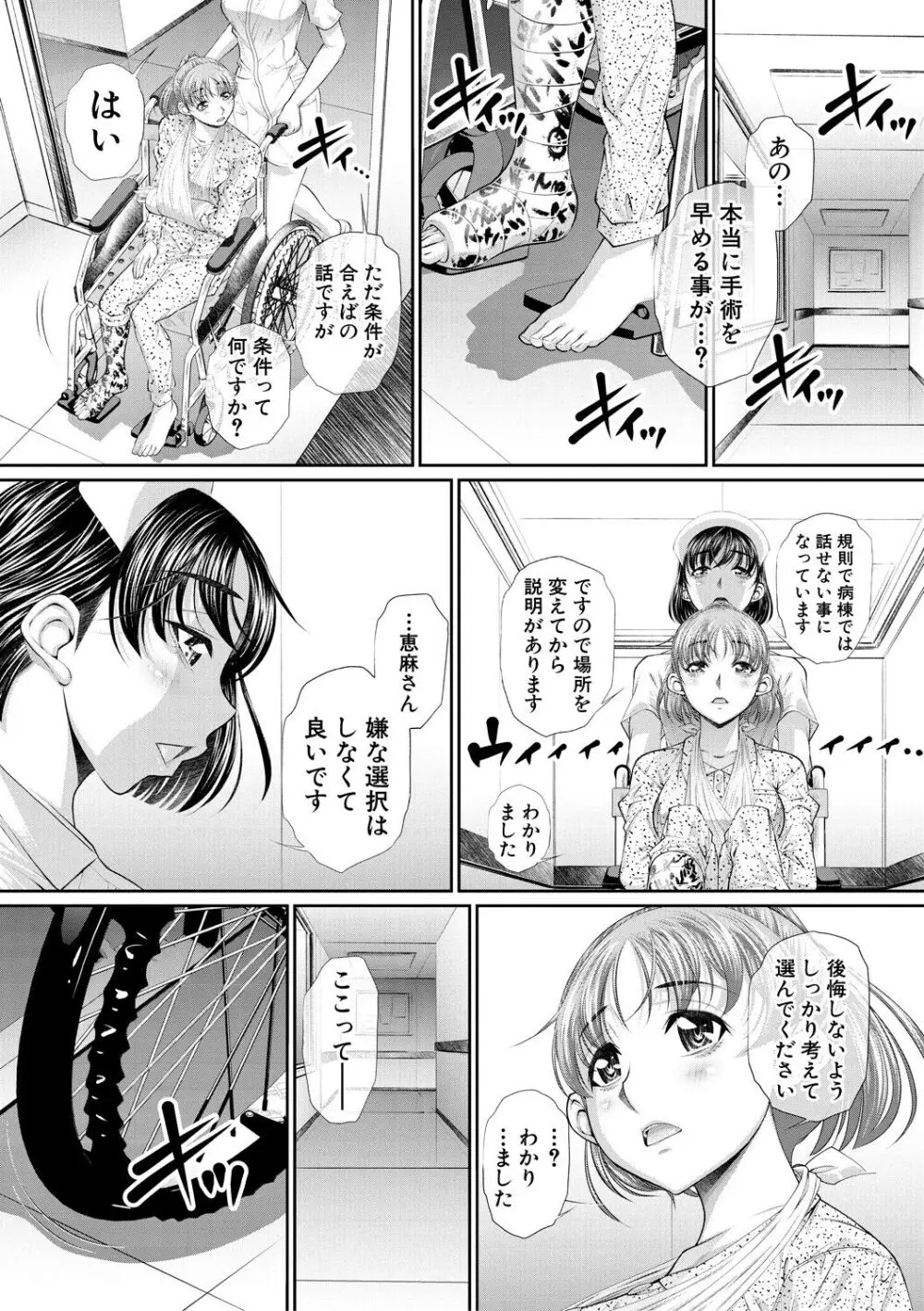 双子姉妹ザーメンタンク【電子版特典付き】 Page.112