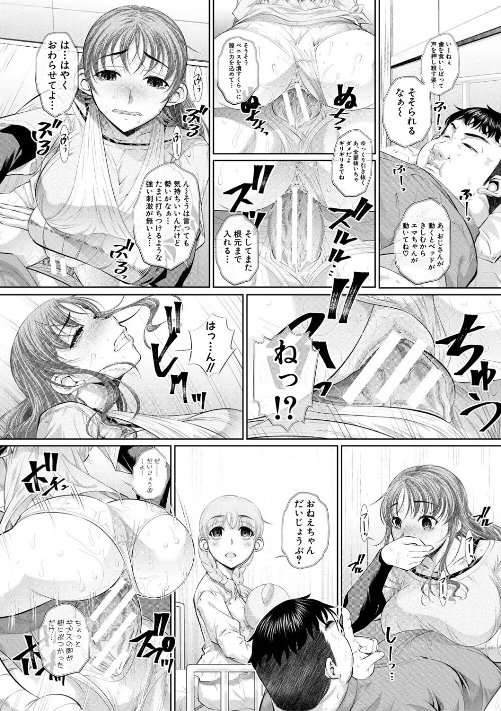 双子姉妹ザーメンタンク【電子版特典付き】 Page.139