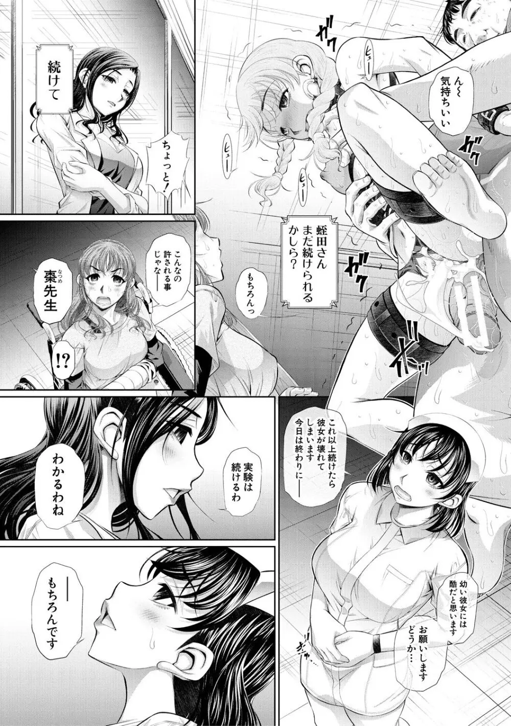 双子姉妹ザーメンタンク【電子版特典付き】 Page.146