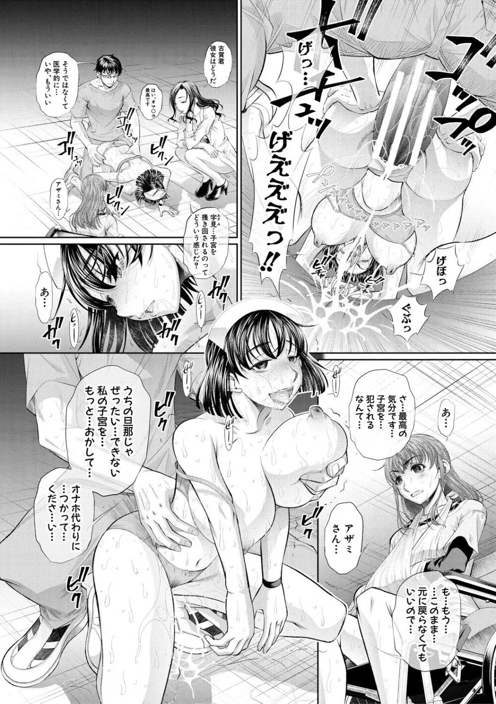 双子姉妹ザーメンタンク【電子版特典付き】 Page.154