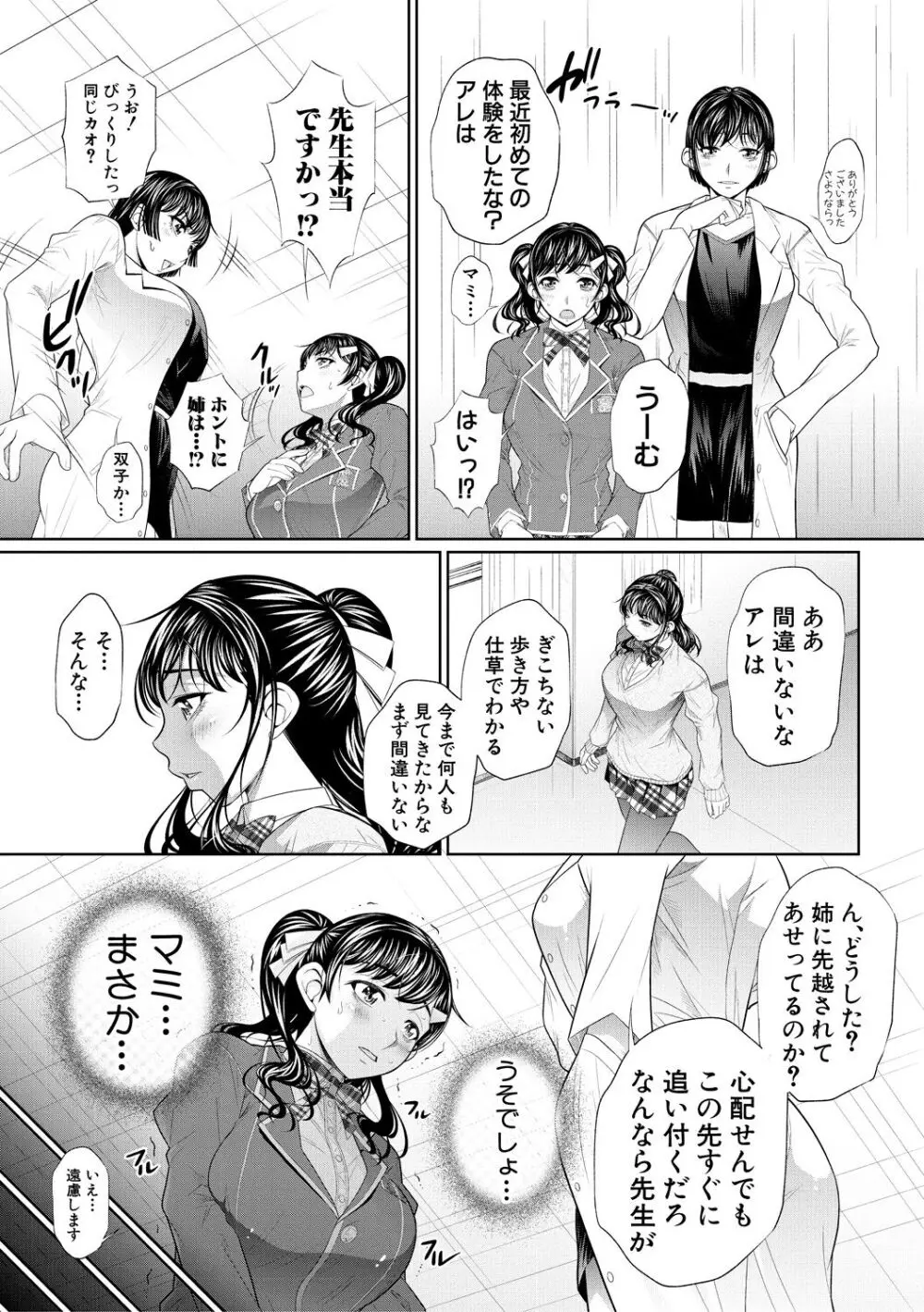 双子姉妹ザーメンタンク【電子版特典付き】 Page.39