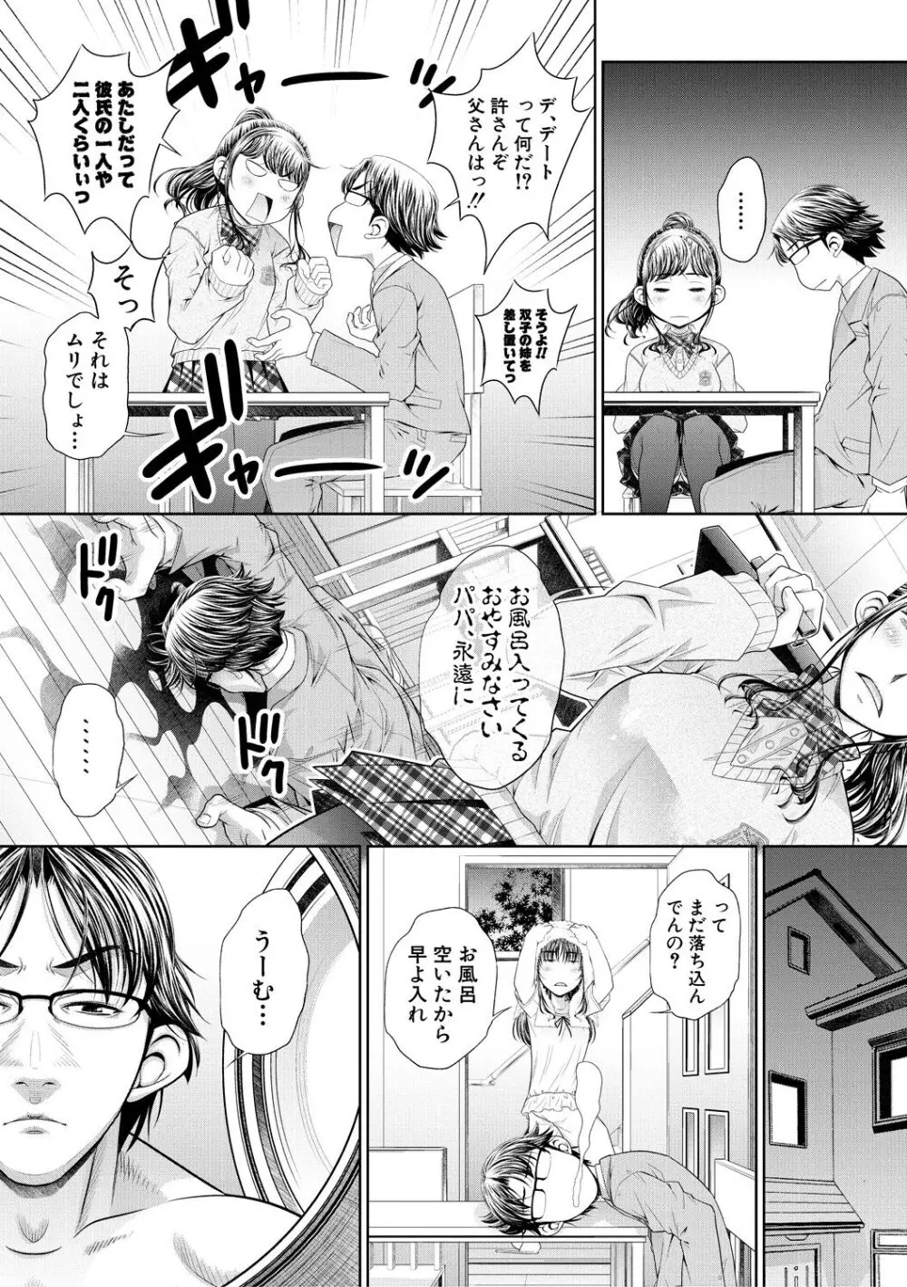 双子姉妹ザーメンタンク【電子版特典付き】 Page.5