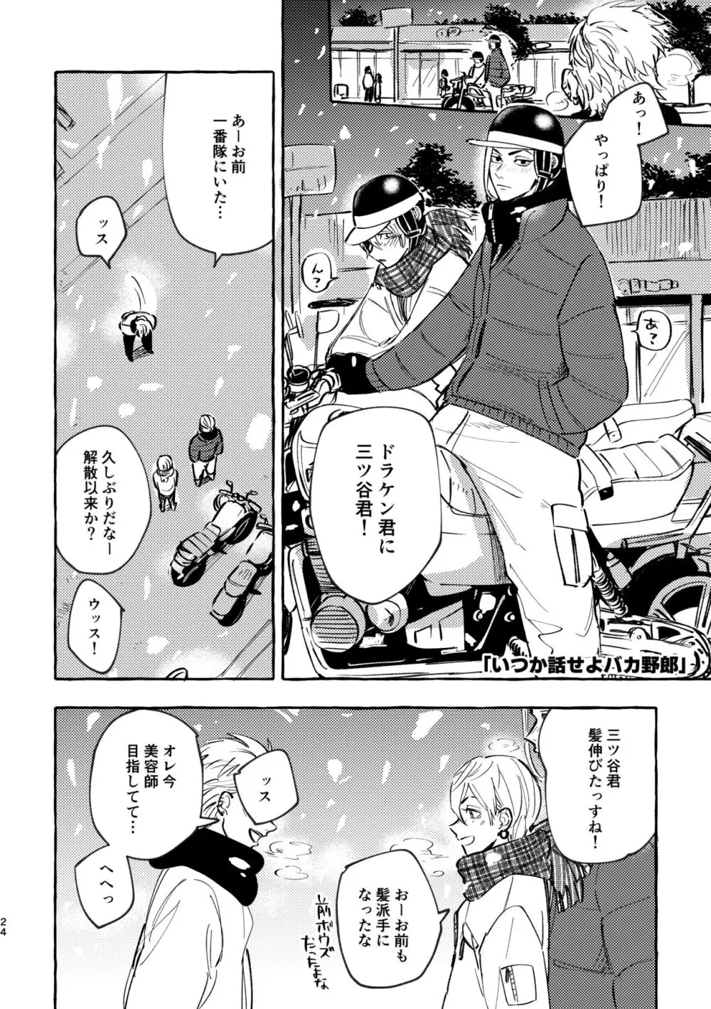 それも秘密のことなので Page.22