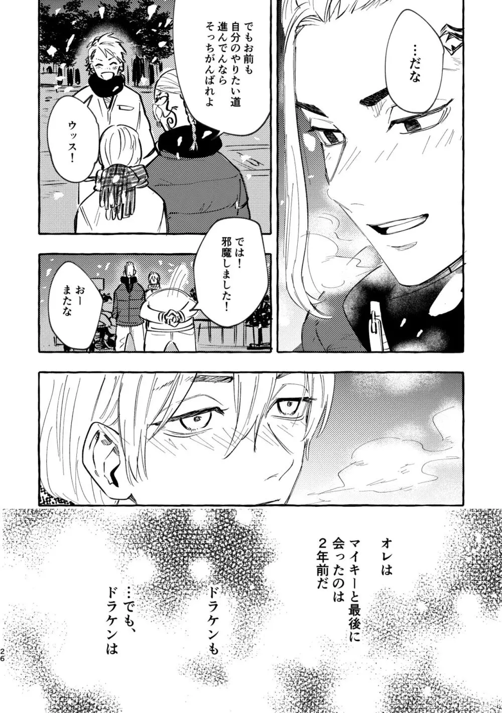 それも秘密のことなので Page.24