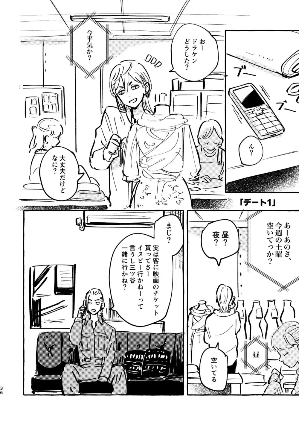 それも秘密のことなので Page.34