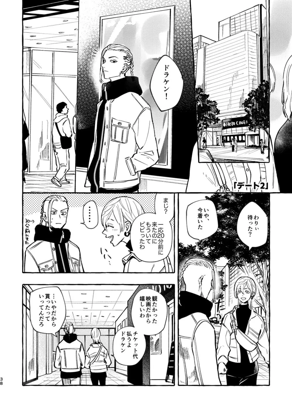 それも秘密のことなので Page.36