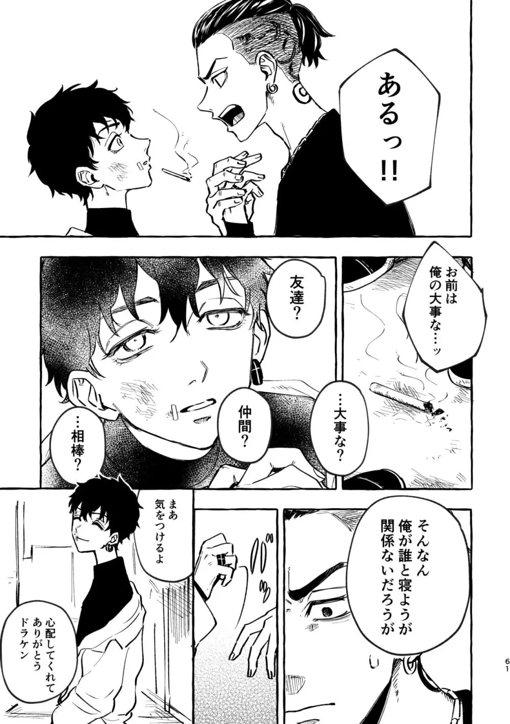 それも秘密のことなので Page.59