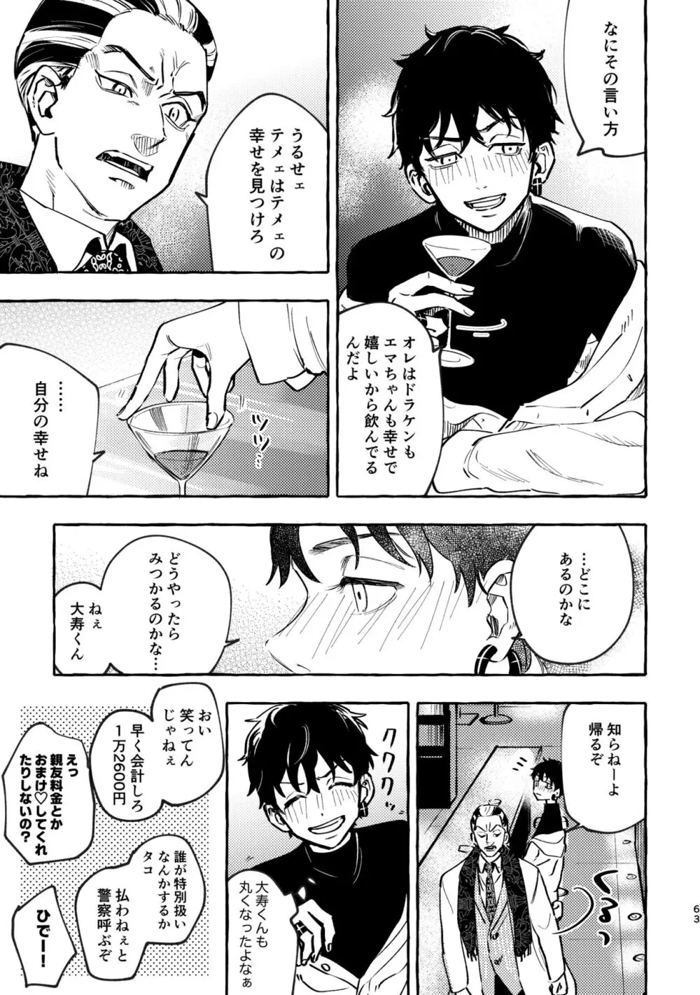 それも秘密のことなので Page.61