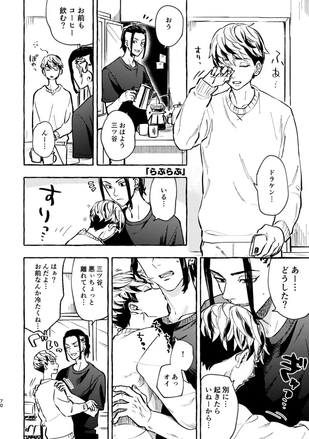 それも秘密のことなので Page.68